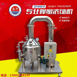 蜂蜜濃縮機 50l 1000l電加熱真空蜂蜜濃縮鍋圖片,蜂蜜濃縮機 50l 1000l電加熱真空蜂蜜濃縮鍋高清圖片 廣州番禺區(qū)一南洋食品機械設備廠,